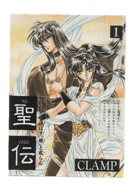 Manga/Anime: RG VEDA- Sei-Den (CLAMP): Numero 01 (Wings Comics)