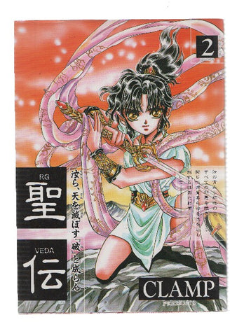 Manga/Anime: RG VEDA- Sei-Den (CLAMP): Numero 02 (Wings Comics)