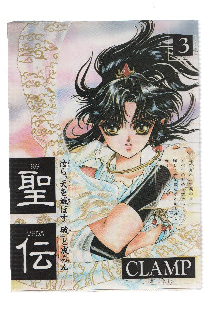 Manga/Anime: RG VEDA- Sei-Den (CLAMP): Numero 03 (Wings Comics)