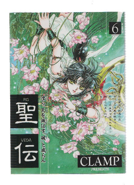 Manga/Anime: RG VEDA- Sei-Den (CLAMP): Numero 06 (Wings Comics)