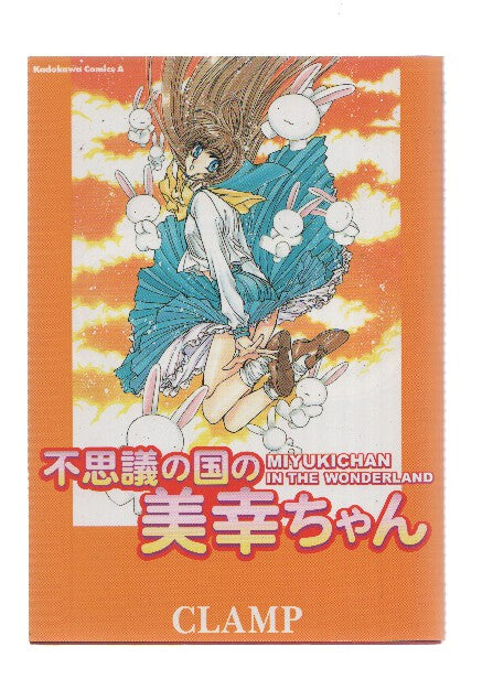 Manga/Anime: Miyuki-chan in Wonderland - CLAMP