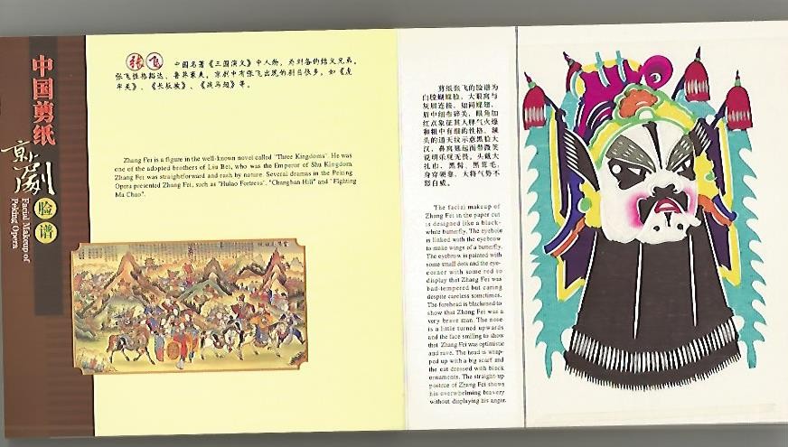 Paper cut in China. Facial Makeup of Peking Opera