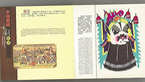 Paper cut in China. Facial Makeup of Peking Opera