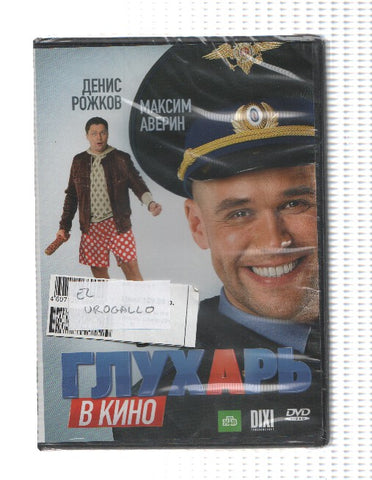 Pelicula DVD en RUSO: El urogallo