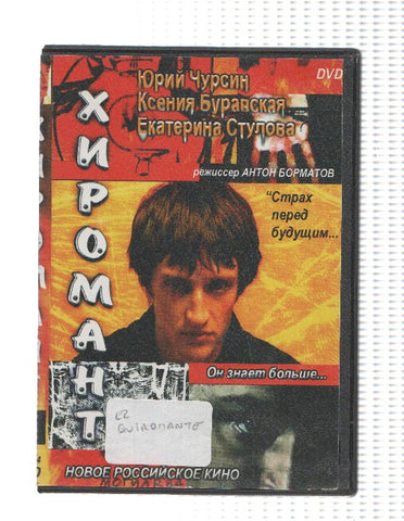 Pelicula DVD en RUSO: El quiromante