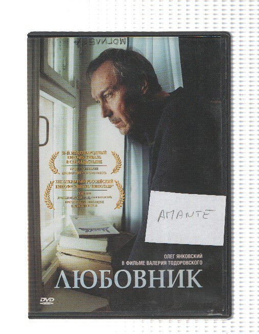 Pelicula DVD en RUSO: Amante