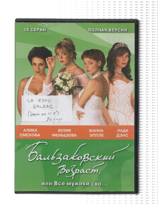 Pelicula DVD en RUSO: La edad Balzac, cinta 1 basada en la serie Sexo en N.York