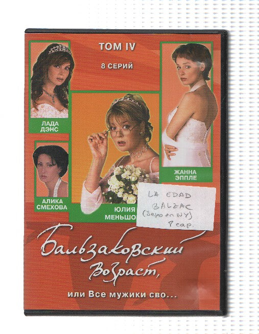 Pelicula DVD en RUSO: La edad Balzac, cinta 2 basada en la serie Sexo en N.York