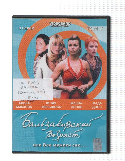 Pelicula DVD en RUSO: La edad Balzac, cinta 3, basada en la serie Sexo en N.York
