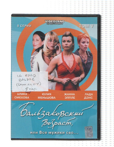 Pelicula DVD en RUSO: La edad Balzac, cinta 3, basada en la serie Sexo en N.York