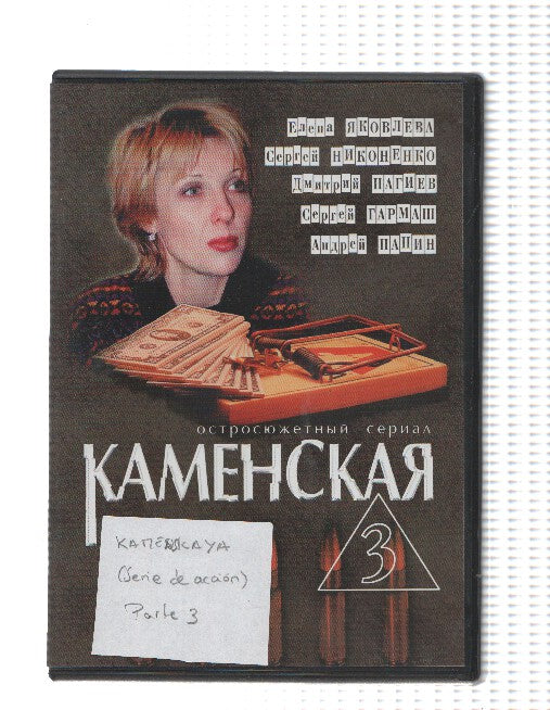 Pelicula DVD en RUSO: Kamenskaya, tercera parte