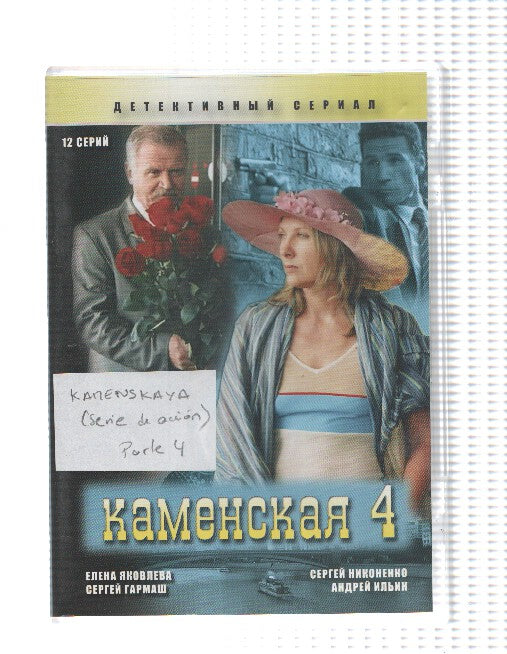 Pelicula DVD en RUSO: Kamenskaya, cuarta parte