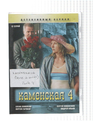 Pelicula DVD en RUSO: Kamenskaya, cuarta parte