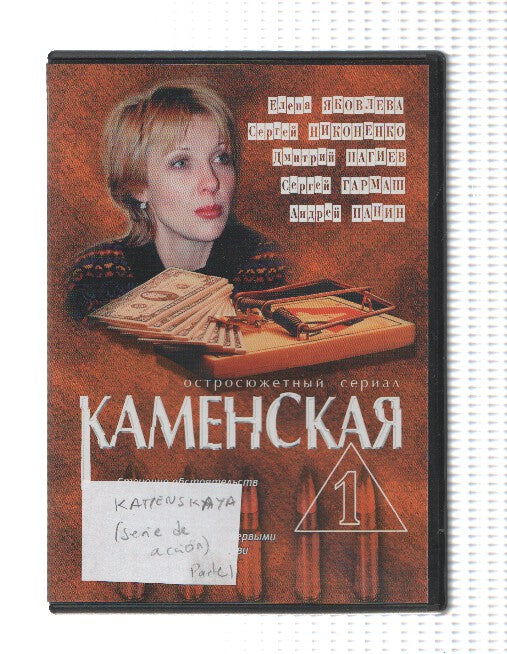 Pelicula DVD en RUSO: Kamenskaya, primera parte