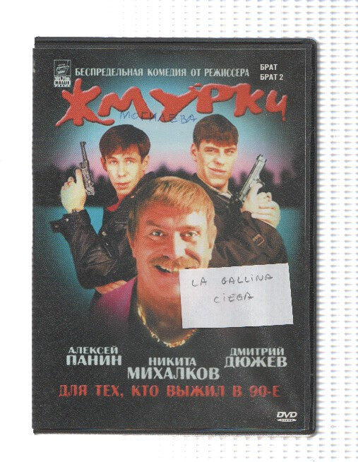 Pelicula DVD en RUSO: La gallina ciega