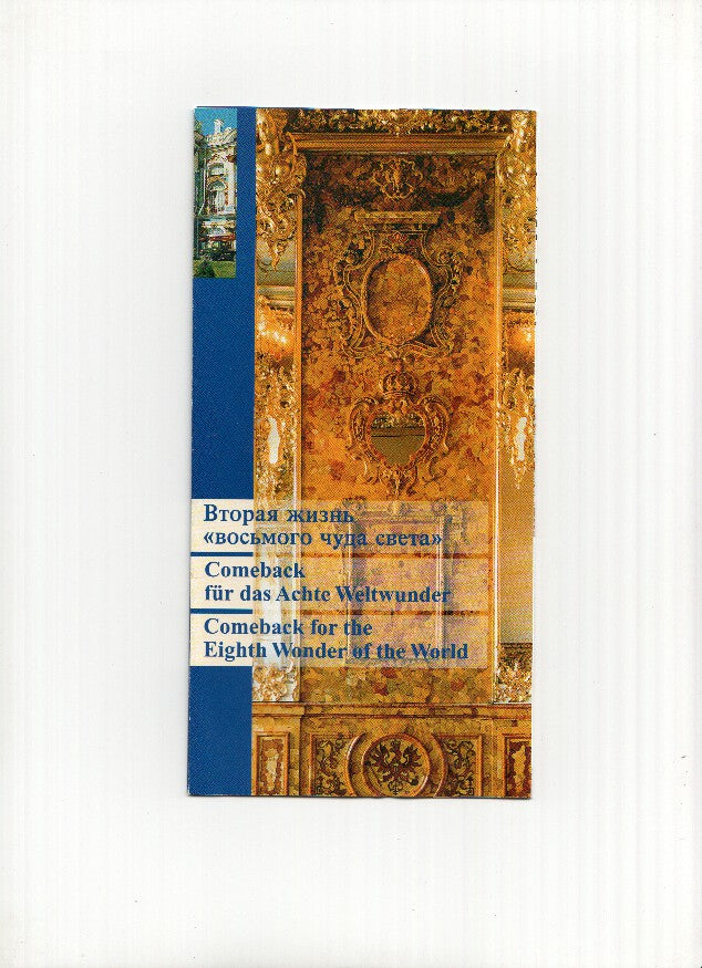 Triptico Publicitario: Rehabilitacion AMBER ROOM del Palacio de Santa Catalina de Tsarskoye Selo