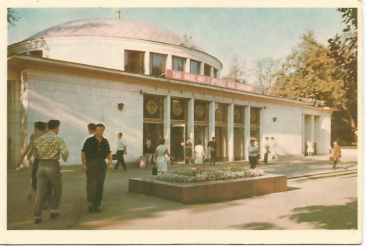 Postal 52128: KIEV - Estacion Universitet