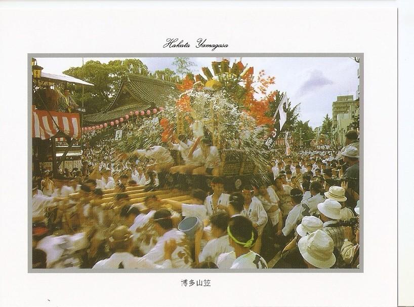 Postal 043830 : Hakata Yamagasa
