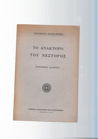 To Anaktopo toy NEETOPOY