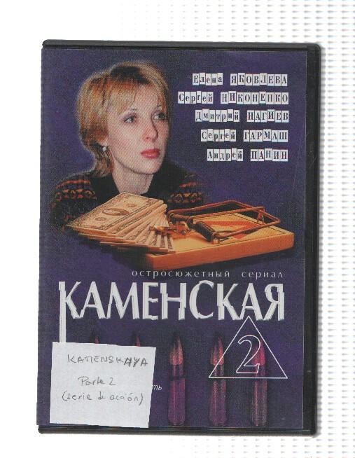 Pelicula DVD en RUSO: Kamenskaya, segunda parte