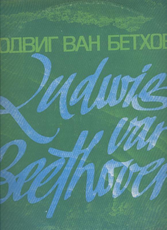 Disco LP: Bethoven