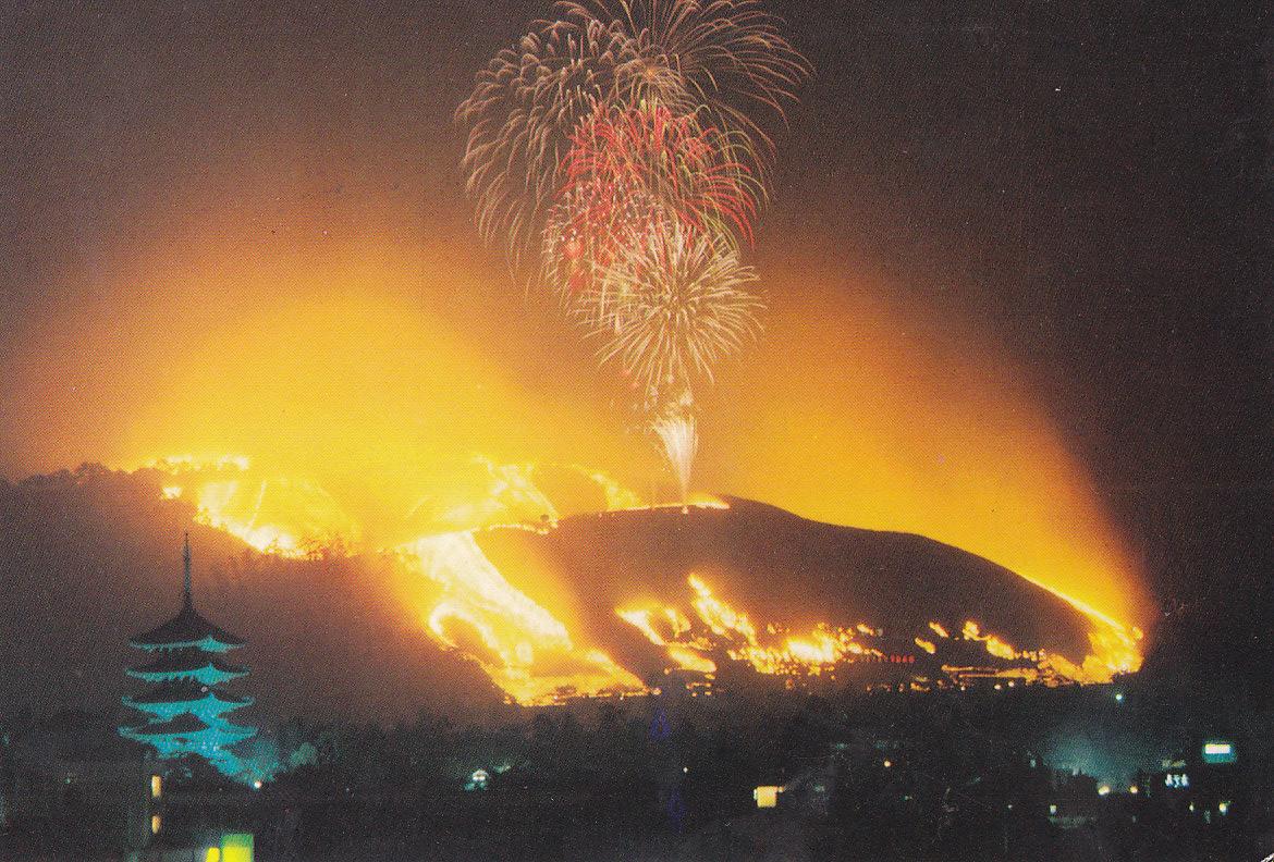 Postal 61559 : Burning of Mt. Wakakusa Nara