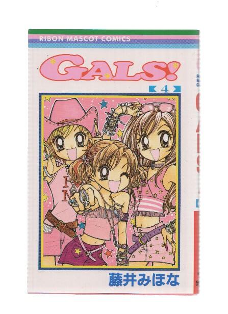 GALS! Volumen 1: Numero 04 (Mihona Fujii)
