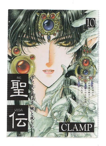 Manga/Anime: RG VEDA- Sei-Den (CLAMP): Numero 10 (Wings Comics)