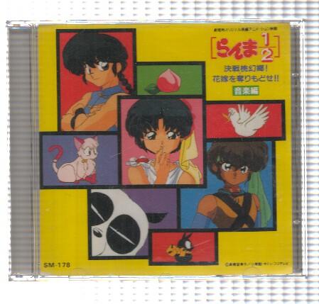 CD-Musica: RANMA 1/2 : CD musical con 16 canciones (SM RECORD)