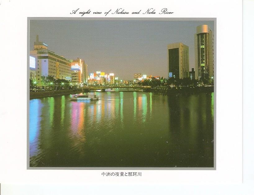 Postal 043823 : A night view of Nakasu and Naka River