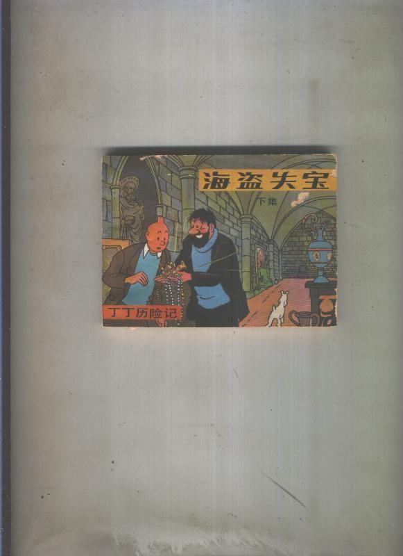 Tintin en Chino: El tesoro de Rachkam el rojo