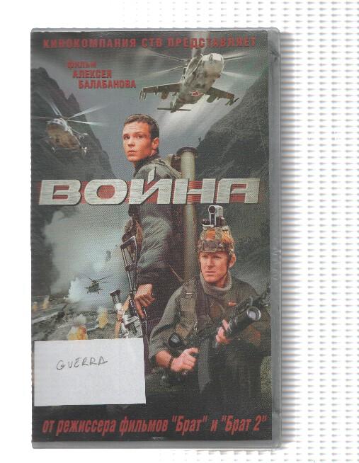 Pelicula VHS en RUSO:  Guerra