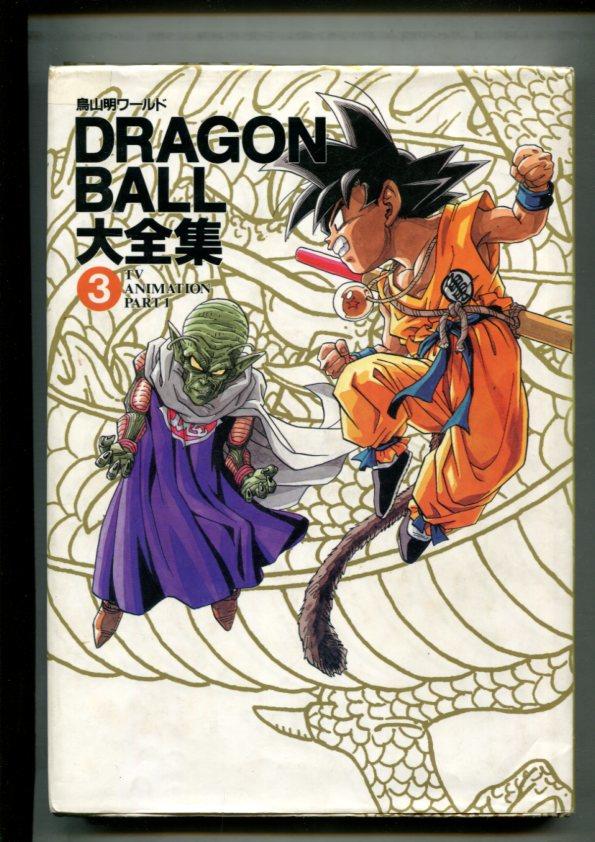 Dragon ball numero 3: TV Animation part 1