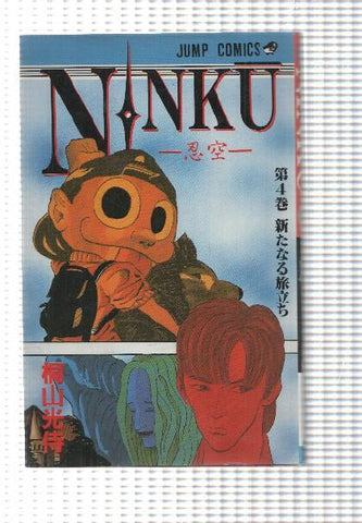 Jump Comics: Ninku vol. 4