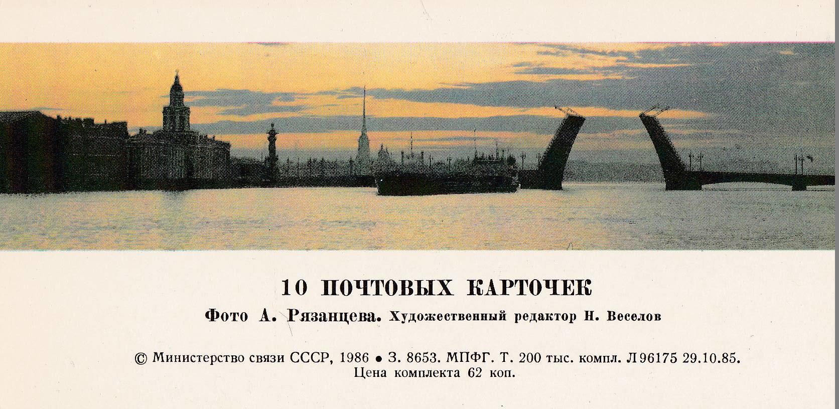 POSTAL B8995: ENTRADA AL AEREO DE MOSCU