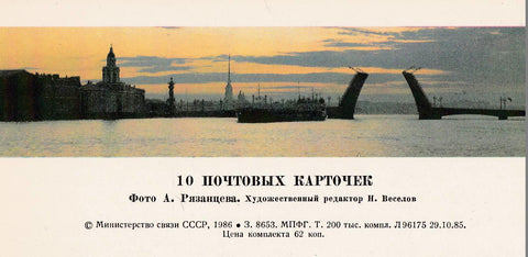 POSTAL B8995: ENTRADA AL AEREO DE MOSCU