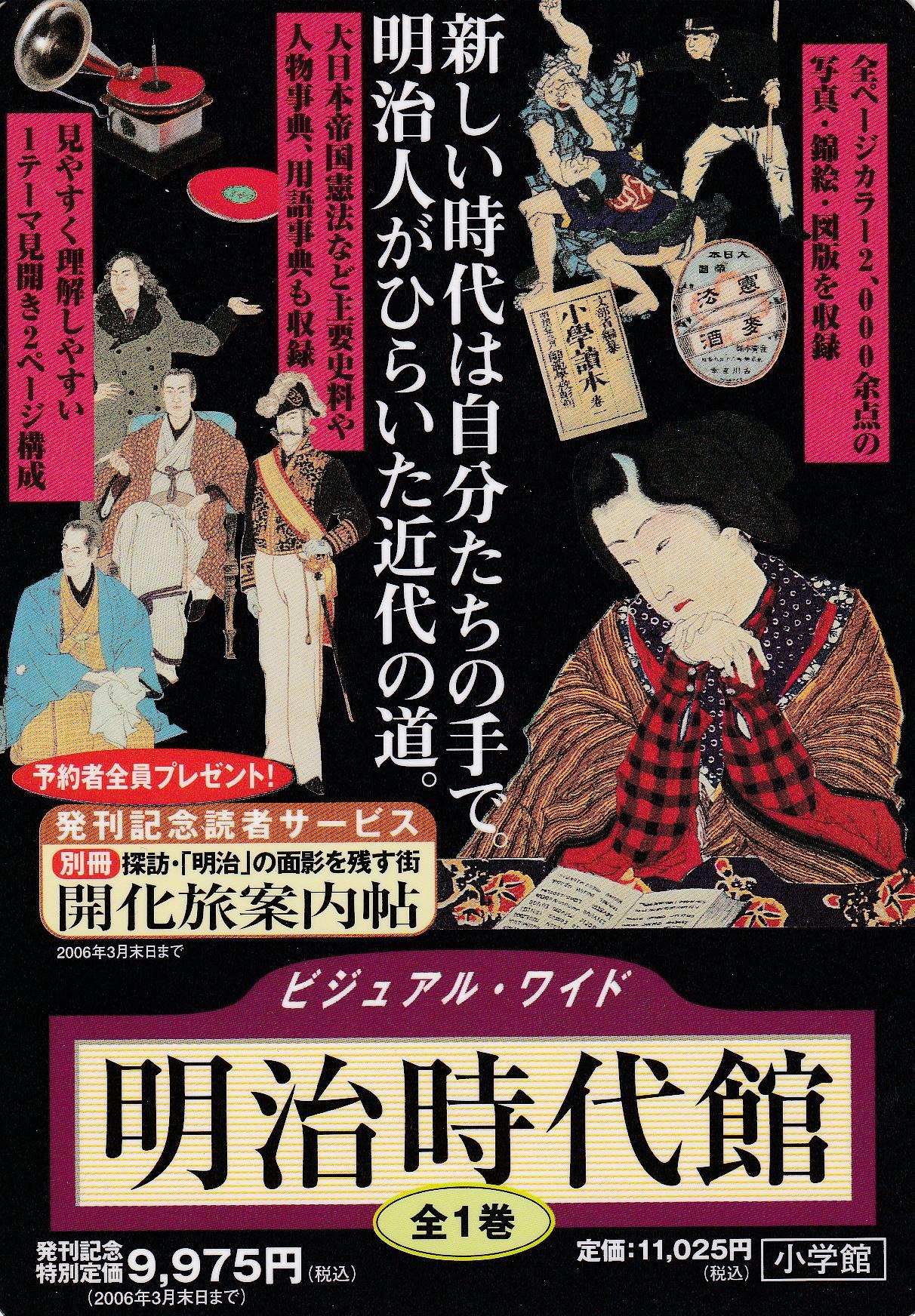 POSTAL B11695: POSTAL PROMOCIONAL BAR MUSICAL JAPONES