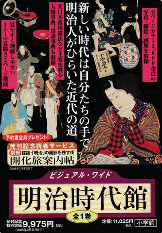 POSTAL B11695: POSTAL PROMOCIONAL BAR MUSICAL JAPONES