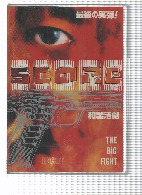 Pelicula DVD: Score the big fight (1999). Director: Hitoshi Ozawa