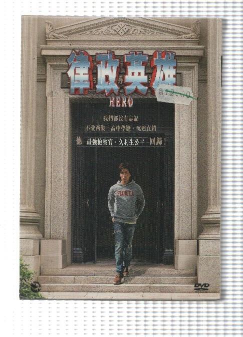 Pelicula DVD: Hero (2007)- Takuya Kimura, Lee Byung Hun