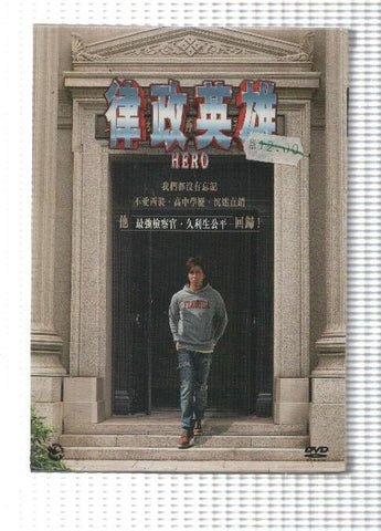 Pelicula DVD: Hero (2007)- Takuya Kimura, Lee Byung Hun