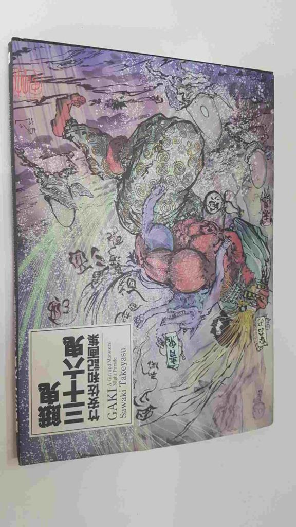 Gaki: A Girl and Monsters Night Parade - Sawaki Takeyasu