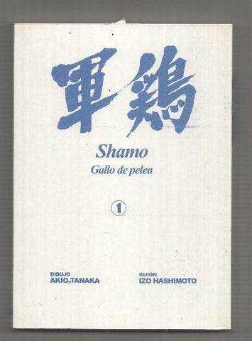 Manga: Shamo, Gallo de Pelea num 01. Coleccion Otaku Mangas