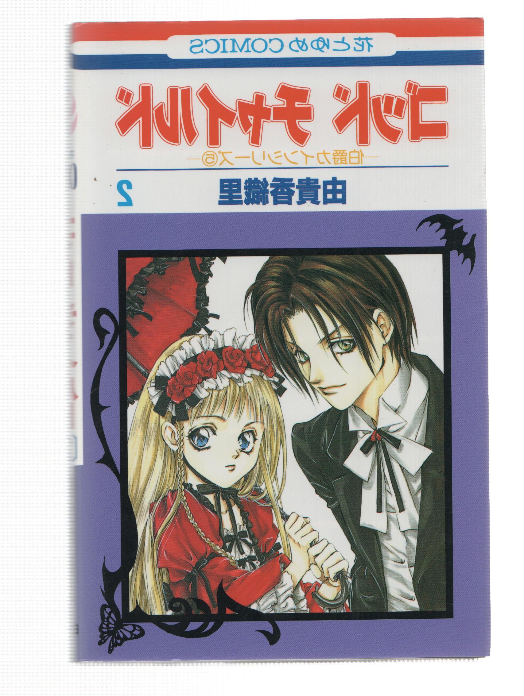 Manga: GOOD CHILD: Numero 02 - Kaori Yuki (Hakusensha 2002)