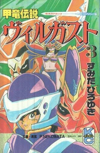 Manga: Kouryuu Densetsu Villgust: Numero 03 (Kodansya comics)
