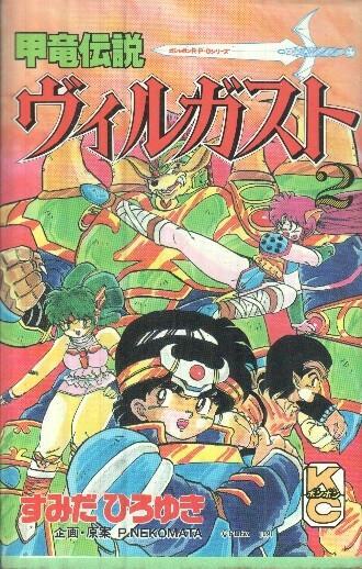 Manga: Kouryuu Densetsu Villgust: Numero 02 (Kodansya comics)
