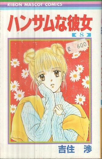 Manga: Handsome na Kanojo: Numero 08 - Wataru Yoshizumi (Ribon Mascot Comics)