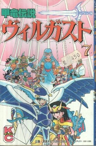 Manga: Kouryuu Densetsu Villgust: Numero 07 (Kodansya comics)
