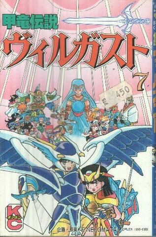 Manga: Kouryuu Densetsu Villgust: Numero 07 (Kodansya comics)
