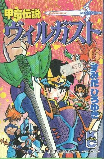 Manga: Kouryuu Densetsu Villgust: Numero 06 (Kodansya comics)